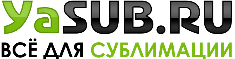 YaSUB.RU - интернет-магазин товаров для сублимации и рекламы